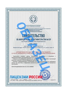 Свидетельство аккредитации РПО НЦС Прохладный Сертификат РПО